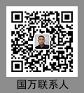 國(guó)萬(wàn)科技聯(lián)系人，KWOKMAN聯(lián)系人