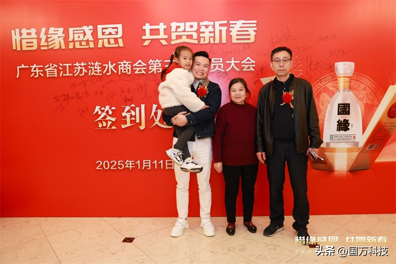 熱烈祝賀廣東省江蘇漣水商會2025年新年團拜會圓滿舉辦