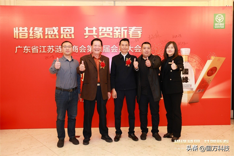 熱烈祝賀廣東省江蘇漣水商會2025年新年團拜會圓滿舉辦