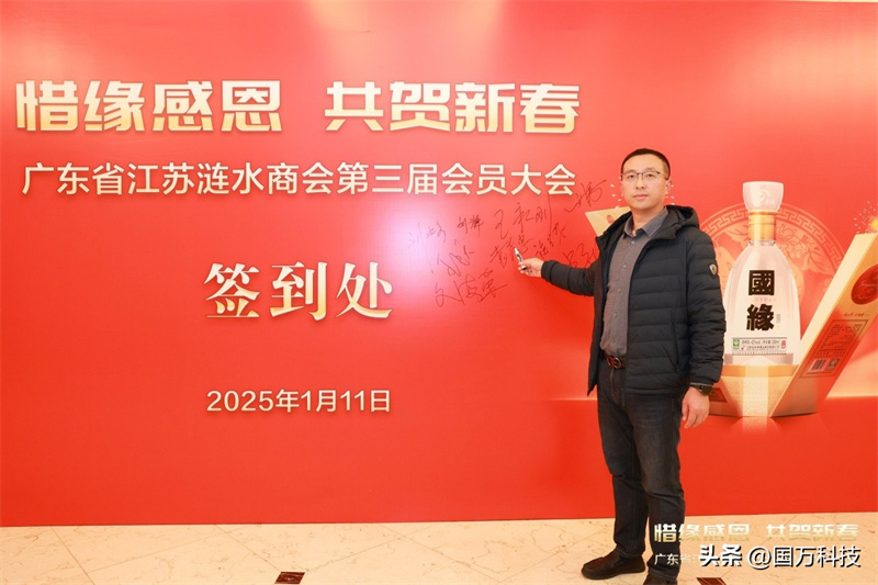 熱烈祝賀廣東省江蘇漣水商會2025年新年團拜會圓滿舉辦