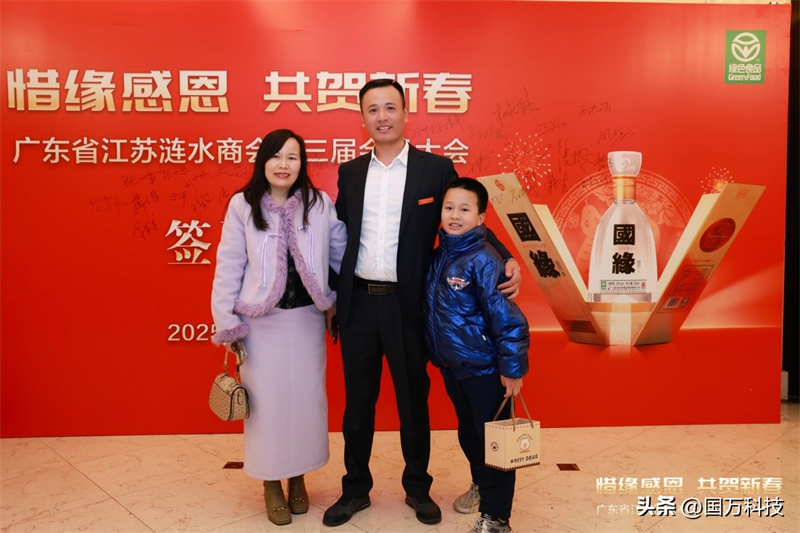 熱烈祝賀廣東省江蘇漣水商會2025年新年團拜會圓滿舉辦