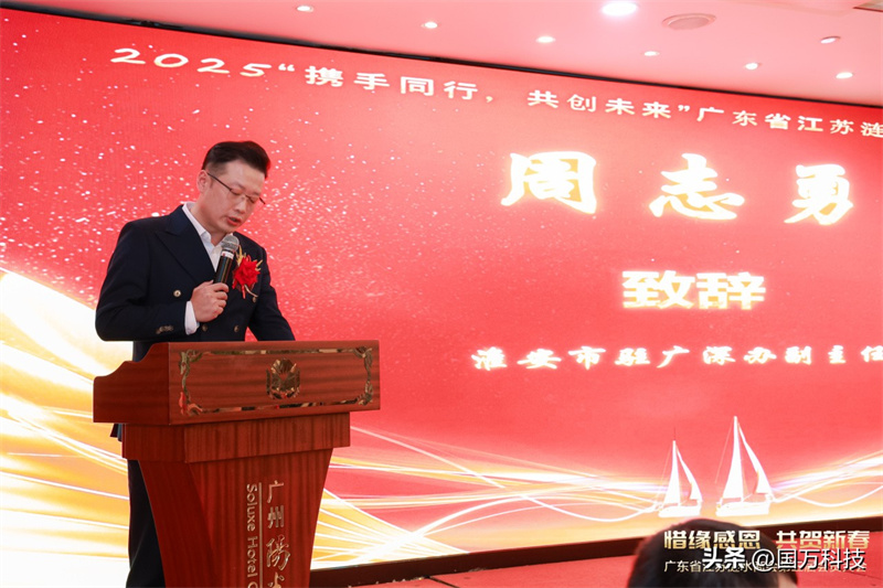 熱烈祝賀廣東省江蘇漣水商會2025年新年團拜會圓滿舉辦