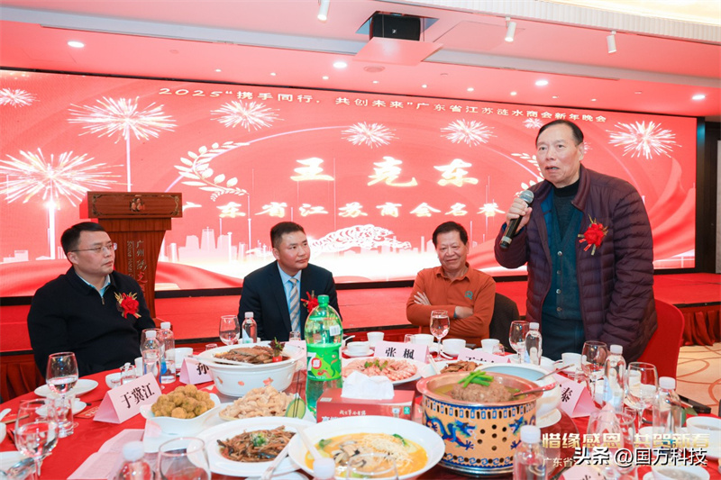 熱烈祝賀廣東省江蘇漣水商會2025年新年團拜會圓滿舉辦