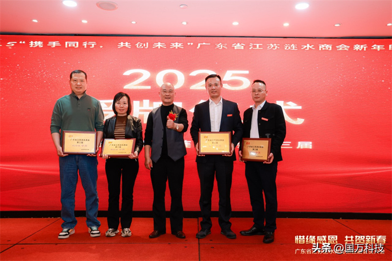 熱烈祝賀廣東省江蘇漣水商會2025年新年團拜會圓滿舉辦