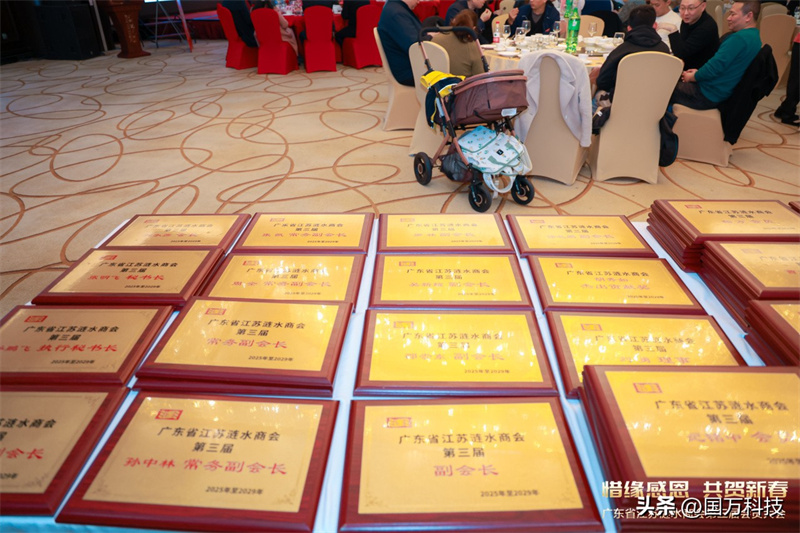 熱烈祝賀廣東省江蘇漣水商會2025年新年團拜會圓滿舉辦