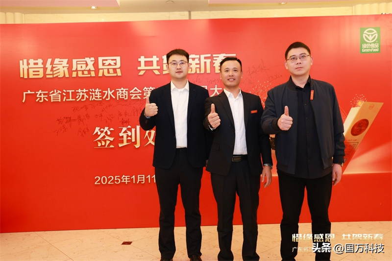 熱烈祝賀廣東省江蘇漣水商會2025年新年團拜會圓滿舉辦