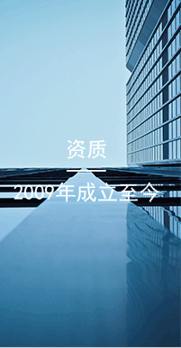 國(guó)萬(wàn)資質(zhì),擁有軟件著作權(quán)11項(xiàng)、取得多項(xiàng)實(shí)用新型及外觀(guān)設(shè)計(jì)專(zhuān)利